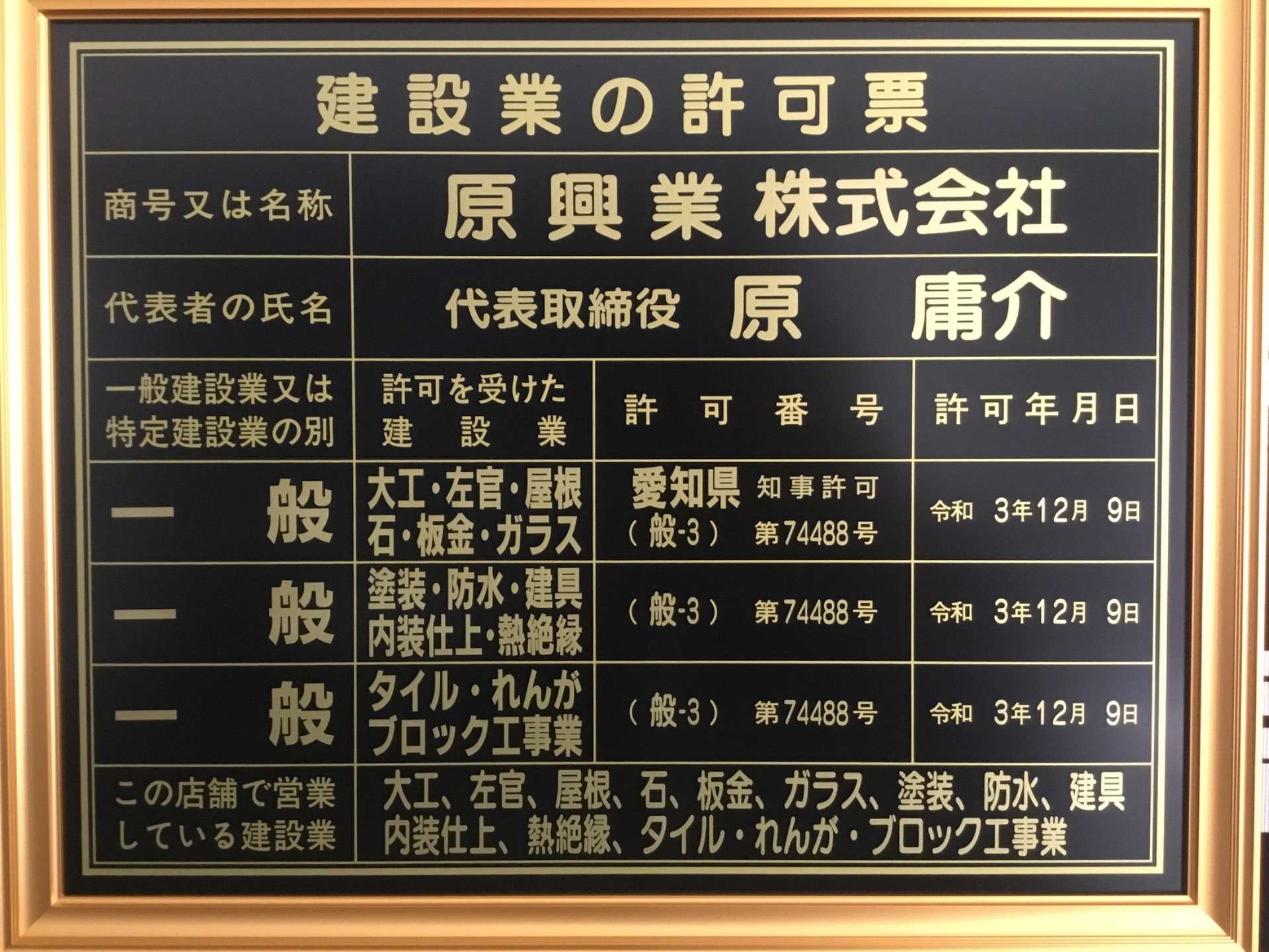 原興業株式会社